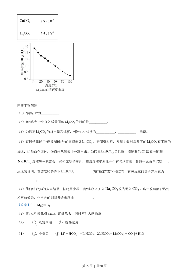 2022年高考化学试卷（湖北）（解析卷）_历年高考真题合集_化学历年高考真题_新&middot;PDF版2008-2025&middot;高考化学真题_化学（按年份分类）2008-2025_2022&middot;高考化学真题