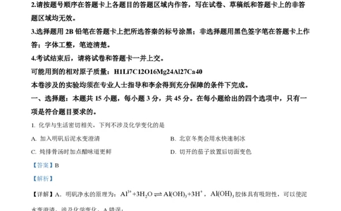 2022年高考化学试卷（湖北）（解析卷）_历年高考真题合集_化学历年高考真题_新&middot;PDF版2008-2025&middot;高考化学真题_化学（按年份分类）2008-2025_2022&middot;高考化学真题