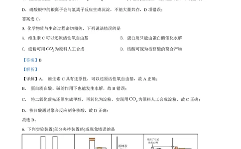 2022年高考化学试卷（湖北）（解析卷）_历年高考真题合集_化学历年高考真题_新&middot;PDF版2008-2025&middot;高考化学真题_化学（按年份分类）2008-2025_2022&middot;高考化学真题