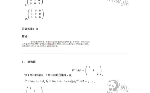 91270213-等价矩阵的概念与判断-194220_军队文职(1)_01.军队文职真题-专业课_（全）版本一（历年真题+章节练习+模拟题）_数学3(军队文职)_章节练习_题目+解析