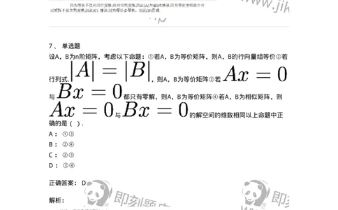 91270213-等价矩阵的概念与判断-194220_军队文职(1)_01.军队文职真题-专业课_（全）版本一（历年真题+章节练习+模拟题）_数学3(军队文职)_章节练习_题目+解析