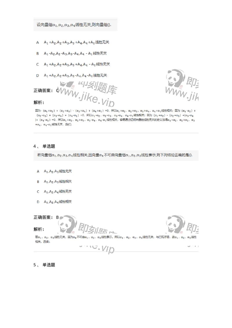 870203-向量空间-174129_军队文职(1)_01.军队文职真题-专业课_（全）版本一（历年真题+章节练习+模拟题）_数学3(军队文职)_章节练习_题目+解析