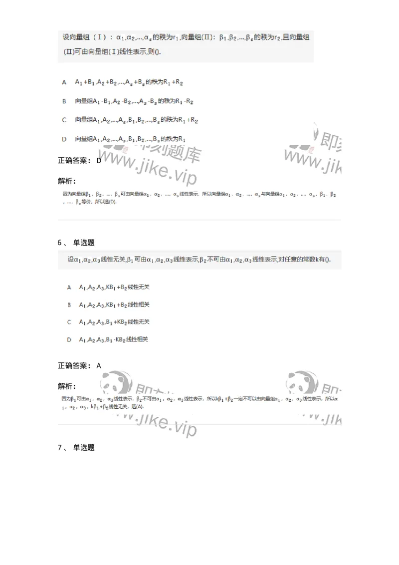 870203-向量空间-174129_军队文职(1)_01.军队文职真题-专业课_（全）版本一（历年真题+章节练习+模拟题）_数学3(军队文职)_章节练习_题目+解析