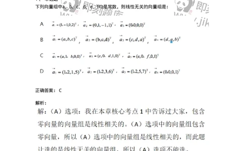 870203-向量空间-174129_军队文职(1)_01.军队文职真题-专业课_（全）版本一（历年真题+章节练习+模拟题）_数学3(军队文职)_章节练习_题目+解析