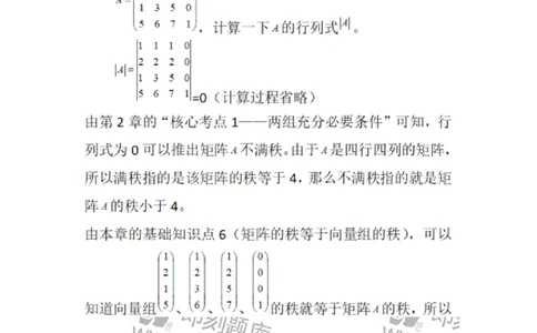 870203-向量空间-174129_军队文职(1)_01.军队文职真题-专业课_（全）版本一（历年真题+章节练习+模拟题）_数学3(军队文职)_章节练习_题目+解析