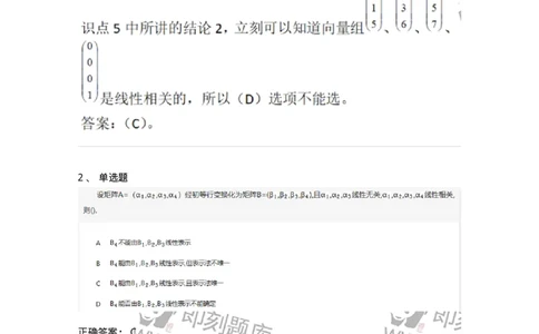 870203-向量空间-174129_军队文职(1)_01.军队文职真题-专业课_（全）版本一（历年真题+章节练习+模拟题）_数学3(军队文职)_章节练习_题目+解析
