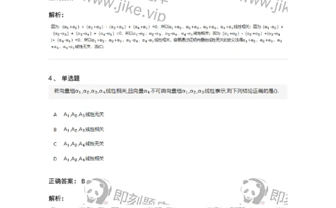 870203-向量空间-174129_军队文职(1)_01.军队文职真题-专业课_（全）版本一（历年真题+章节练习+模拟题）_数学3(军队文职)_章节练习_题目+解析