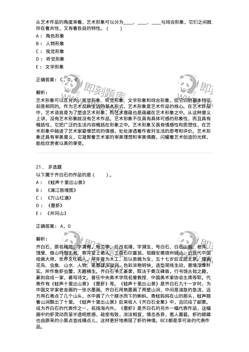 61010401-第1章　艺术作品的层次-194322_军队文职(1)_01.军队文职真题-专业课_（全）版本一（历年真题+章节练习+模拟题）_音乐(军队文职)_章节练习_题目+解析