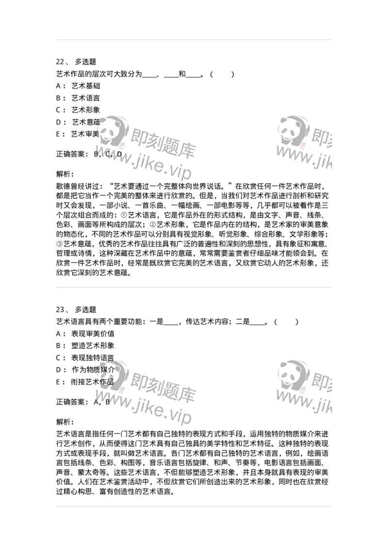 61010401-第1章　艺术作品的层次-194322_军队文职(1)_01.军队文职真题-专业课_（全）版本一（历年真题+章节练习+模拟题）_音乐(军队文职)_章节练习_题目+解析