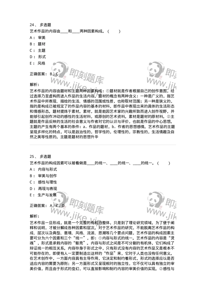 61010401-第1章　艺术作品的层次-194322_军队文职(1)_01.军队文职真题-专业课_（全）版本一（历年真题+章节练习+模拟题）_音乐(军队文职)_章节练习_题目+解析