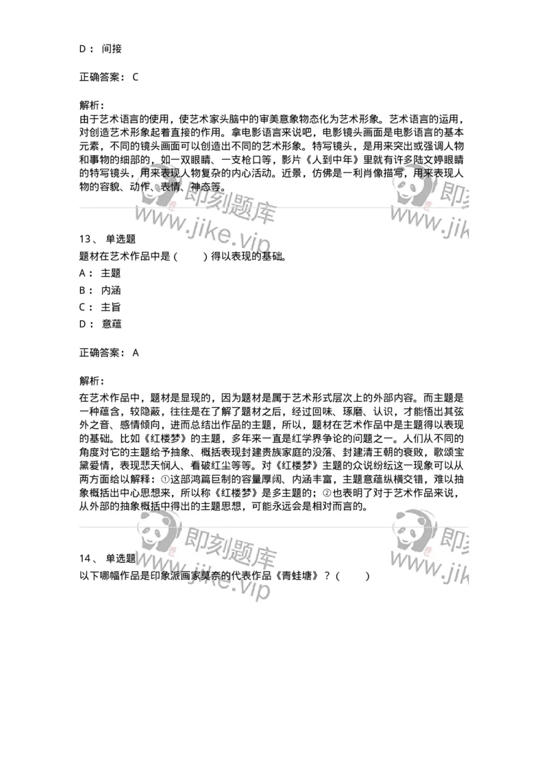 61010401-第1章　艺术作品的层次-194322_军队文职(1)_01.军队文职真题-专业课_（全）版本一（历年真题+章节练习+模拟题）_音乐(军队文职)_章节练习_题目+解析