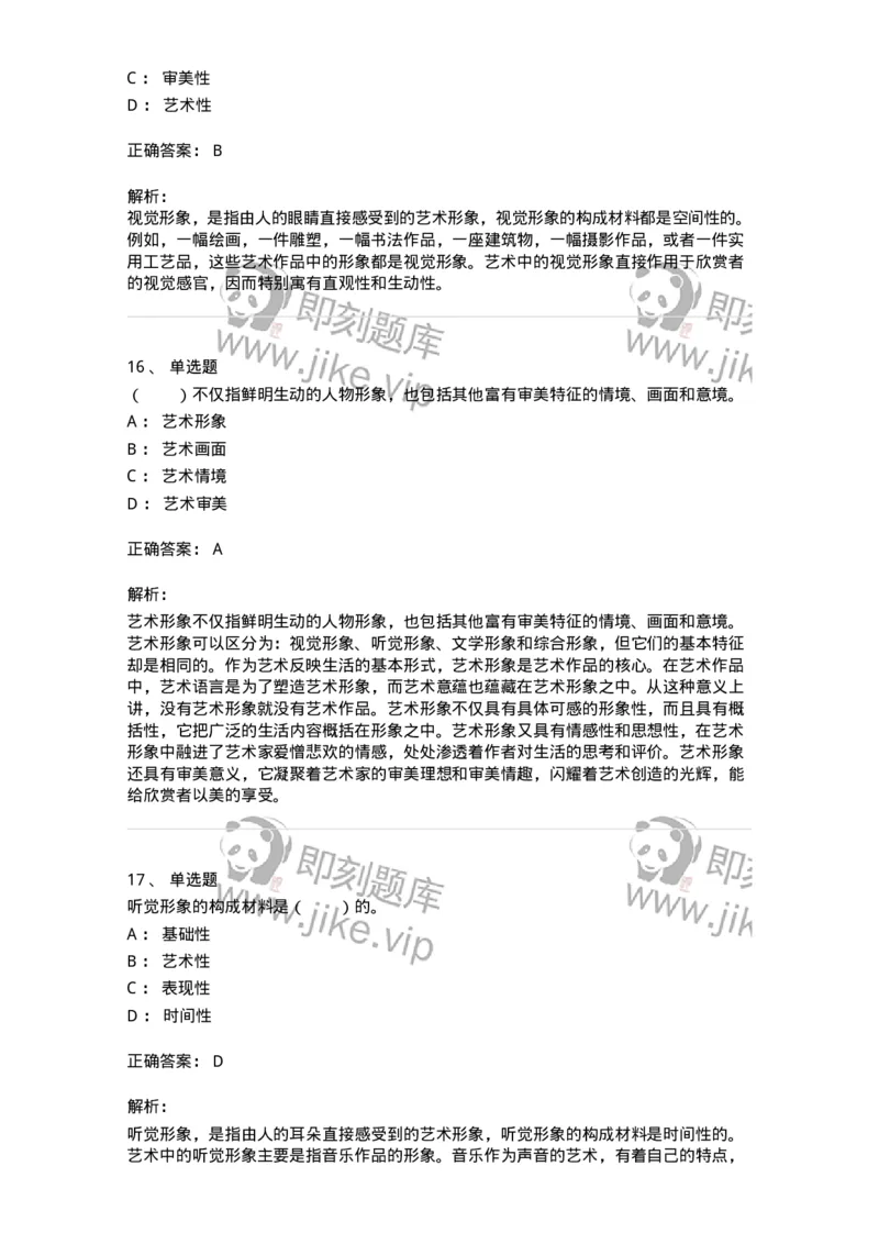 61010401-第1章　艺术作品的层次-194322_军队文职(1)_01.军队文职真题-专业课_（全）版本一（历年真题+章节练习+模拟题）_音乐(军队文职)_章节练习_题目+解析