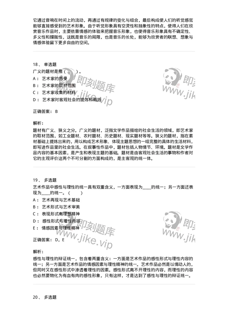 61010401-第1章　艺术作品的层次-194322_军队文职(1)_01.军队文职真题-专业课_（全）版本一（历年真题+章节练习+模拟题）_音乐(军队文职)_章节练习_题目+解析