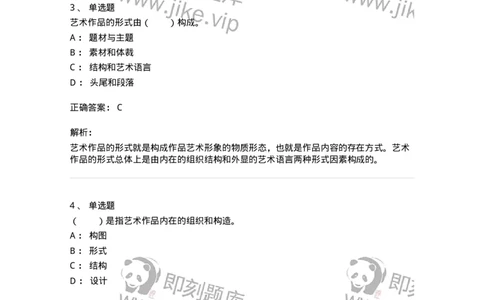 61010401-第1章　艺术作品的层次-194322_军队文职(1)_01.军队文职真题-专业课_（全）版本一（历年真题+章节练习+模拟题）_音乐(军队文职)_章节练习_题目+解析