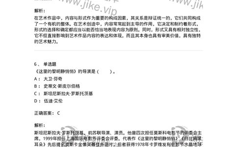 61010401-第1章　艺术作品的层次-194322_军队文职(1)_01.军队文职真题-专业课_（全）版本一（历年真题+章节练习+模拟题）_音乐(军队文职)_章节练习_题目+解析