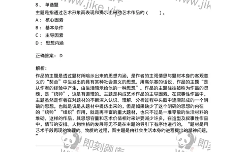 61010401-第1章　艺术作品的层次-194322_军队文职(1)_01.军队文职真题-专业课_（全）版本一（历年真题+章节练习+模拟题）_音乐(军队文职)_章节练习_题目+解析