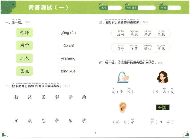 幼小衔接02-语言_语文试卷