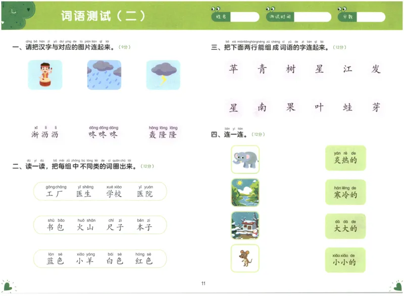 幼小衔接02-语言_语文试卷