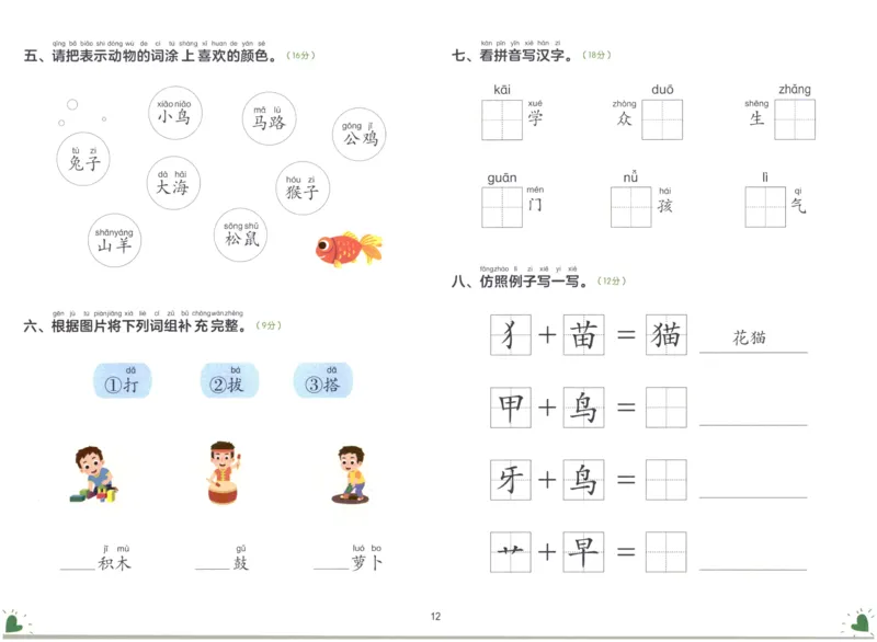 幼小衔接02-语言_语文试卷