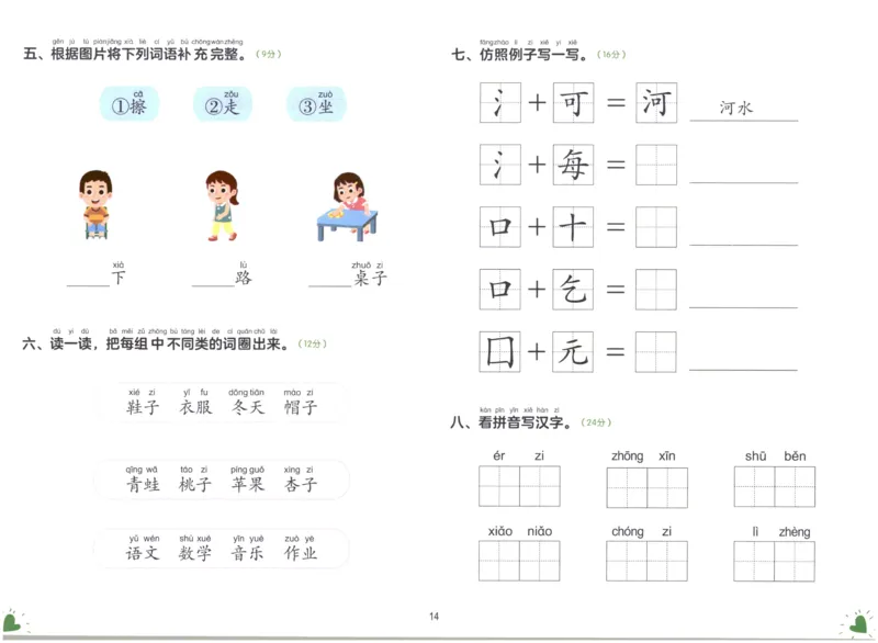 幼小衔接02-语言_语文试卷