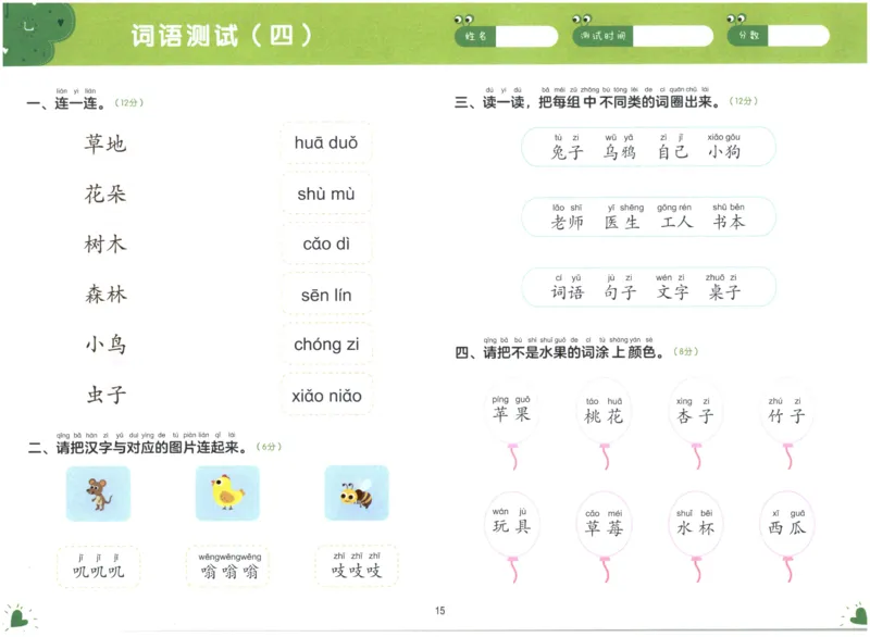 幼小衔接02-语言_语文试卷