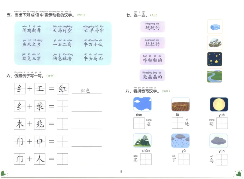 幼小衔接02-语言_语文试卷