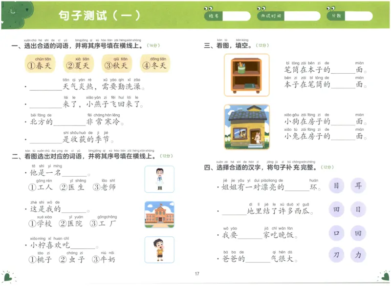 幼小衔接02-语言_语文试卷