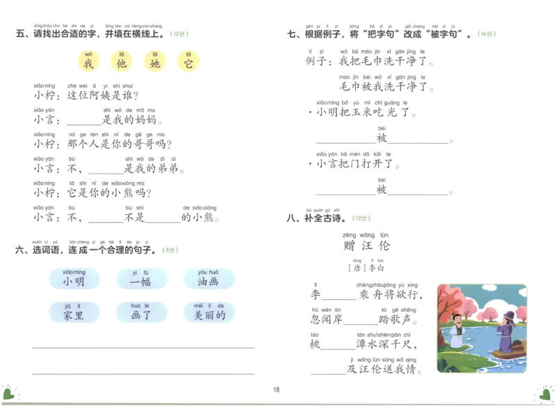 幼小衔接02-语言_语文试卷