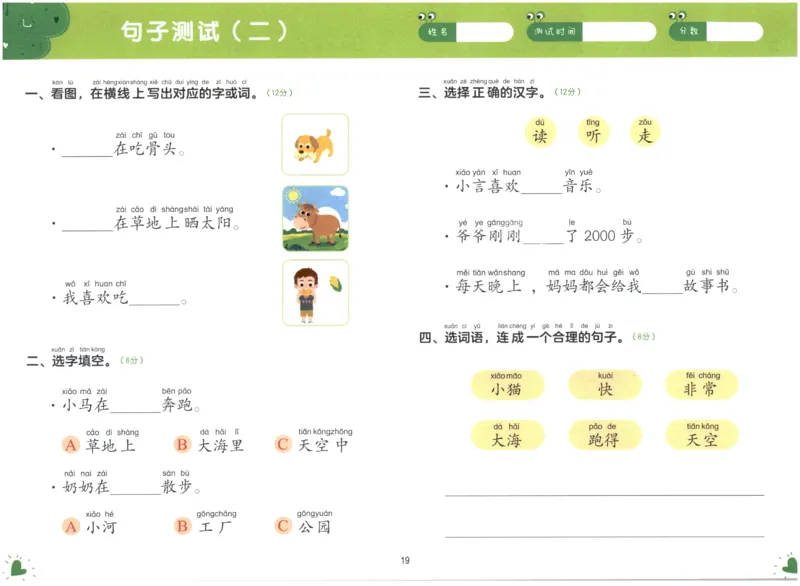 幼小衔接02-语言_语文试卷