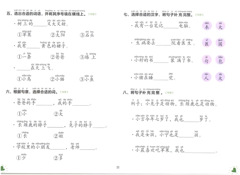 幼小衔接02-语言_语文试卷