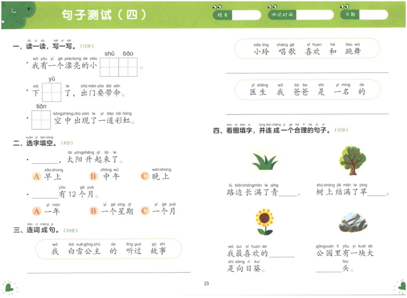 幼小衔接02-语言_语文试卷