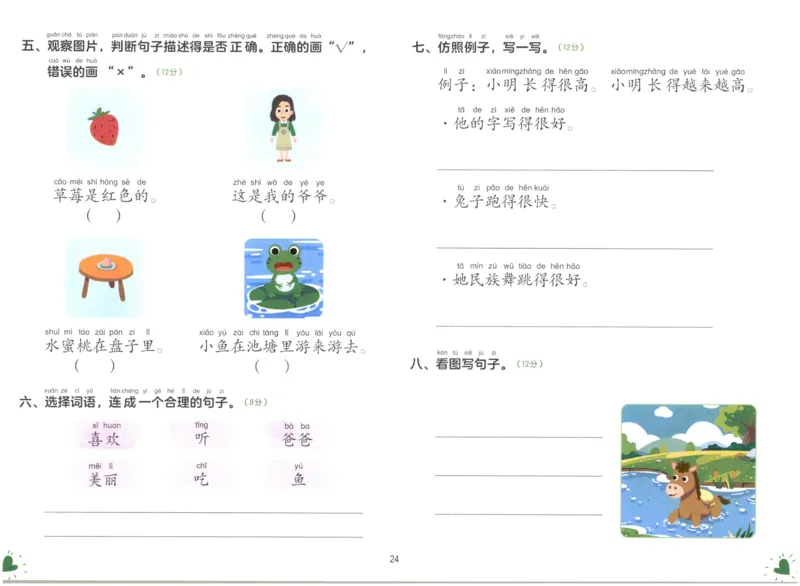 幼小衔接02-语言_语文试卷