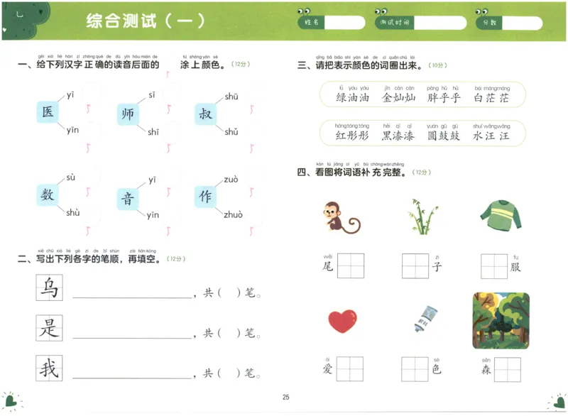 幼小衔接02-语言_语文试卷