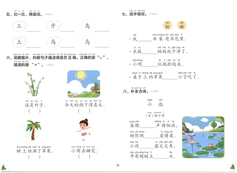 幼小衔接02-语言_语文试卷