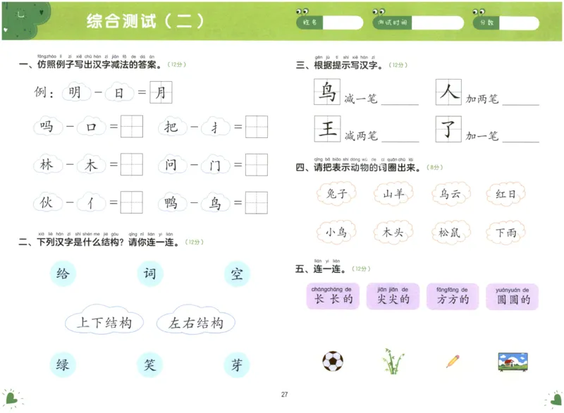 幼小衔接02-语言_语文试卷