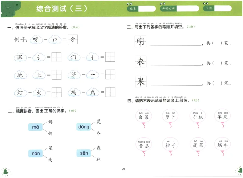 幼小衔接02-语言_语文试卷