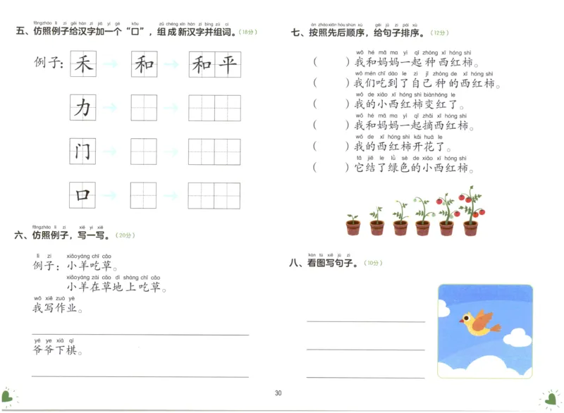 幼小衔接02-语言_语文试卷