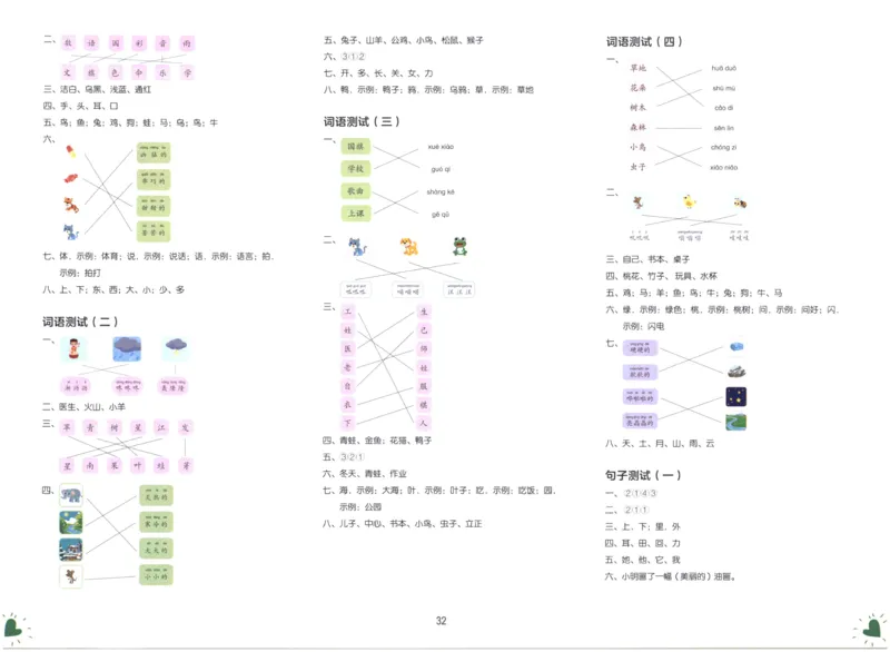 幼小衔接02-语言_语文试卷
