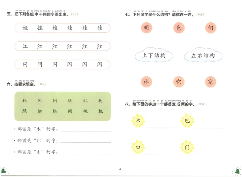 幼小衔接02-语言_语文试卷