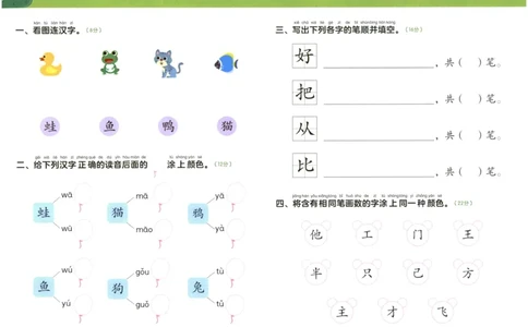 幼小衔接02-语言_语文试卷