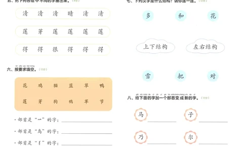 幼小衔接02-语言_语文试卷