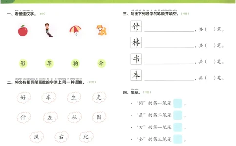 幼小衔接02-语言_语文试卷