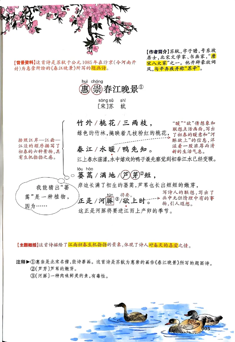 25春一本预习笔记3下语文_三年级上下册资料_53黄冈多个品牌系列资料_语文