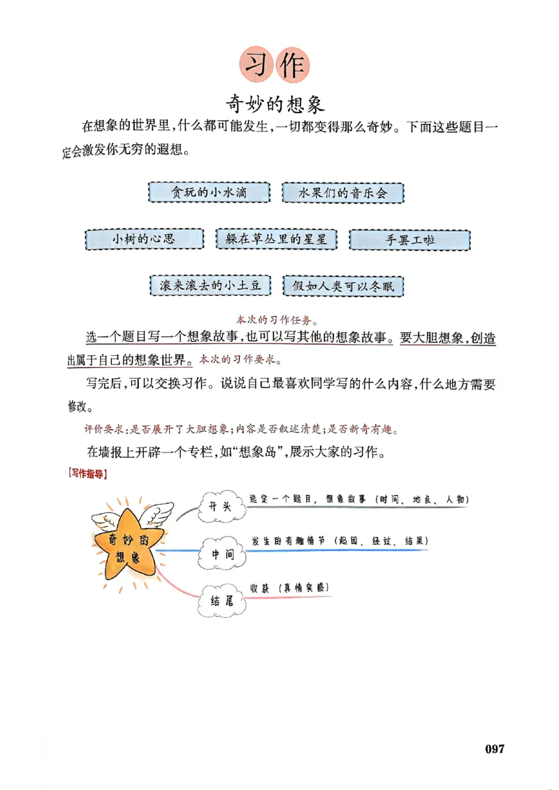 25春一本预习笔记3下语文_三年级上下册资料_53黄冈多个品牌系列资料_语文