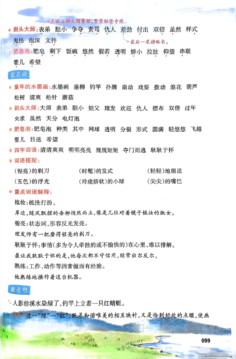 25春一本预习笔记3下语文_三年级上下册资料_53黄冈多个品牌系列资料_语文