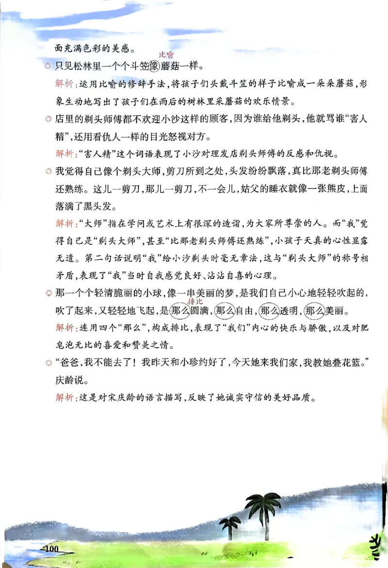 25春一本预习笔记3下语文_三年级上下册资料_53黄冈多个品牌系列资料_语文