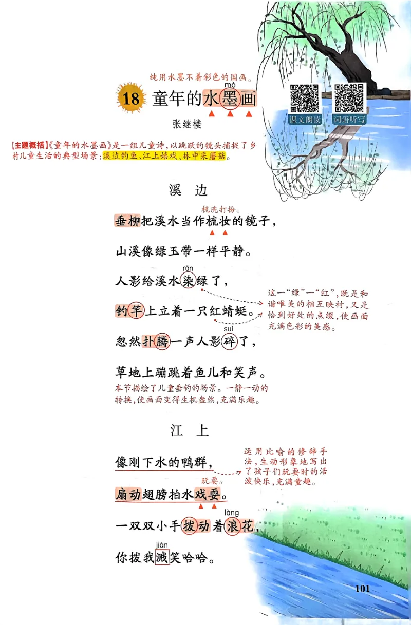 25春一本预习笔记3下语文_三年级上下册资料_53黄冈多个品牌系列资料_语文
