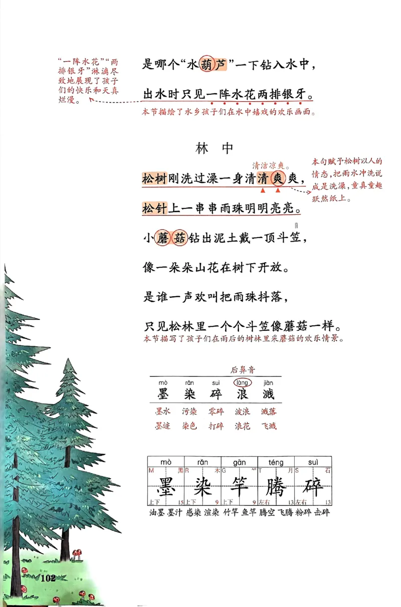 25春一本预习笔记3下语文_三年级上下册资料_53黄冈多个品牌系列资料_语文
