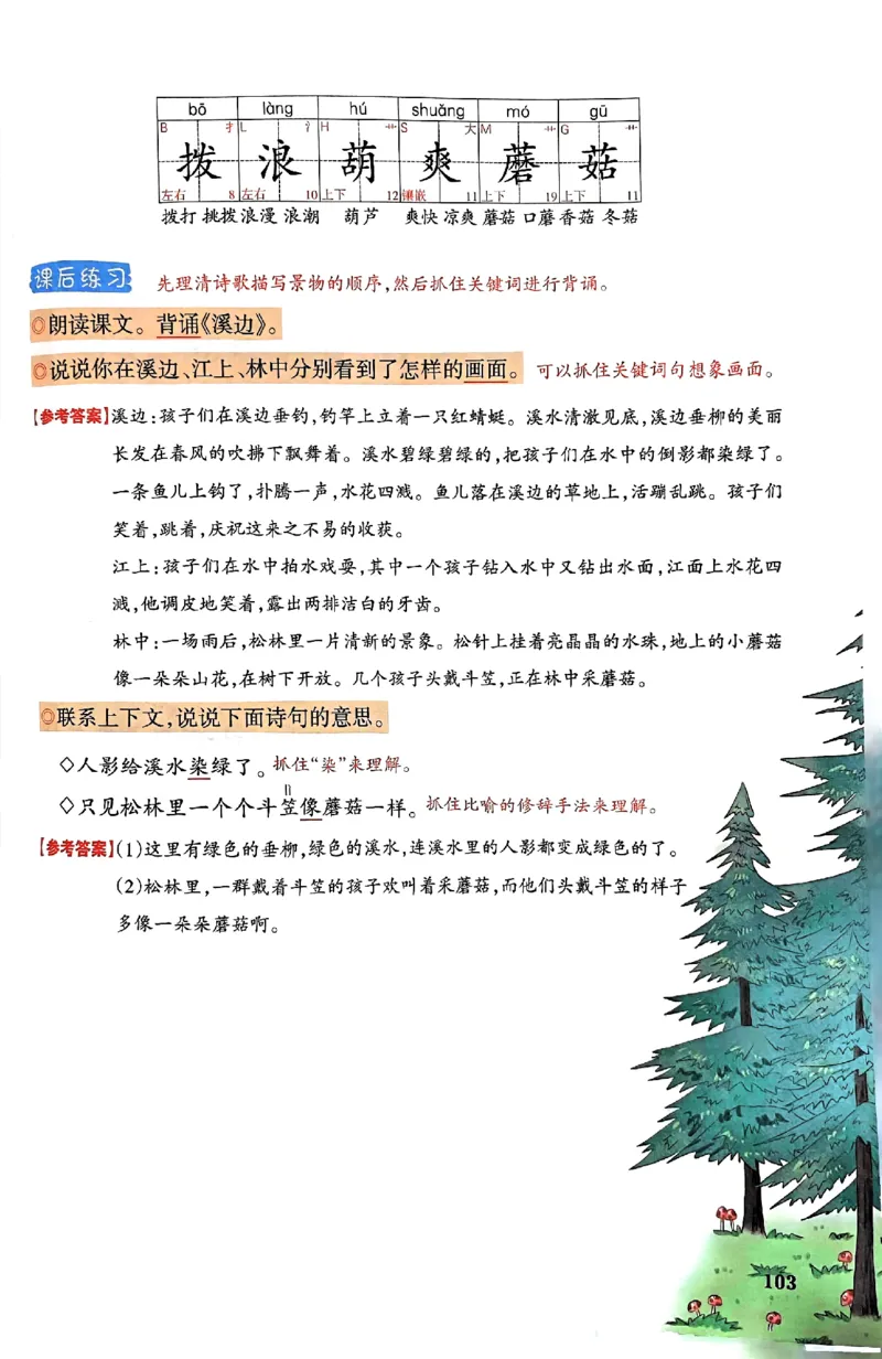 25春一本预习笔记3下语文_三年级上下册资料_53黄冈多个品牌系列资料_语文