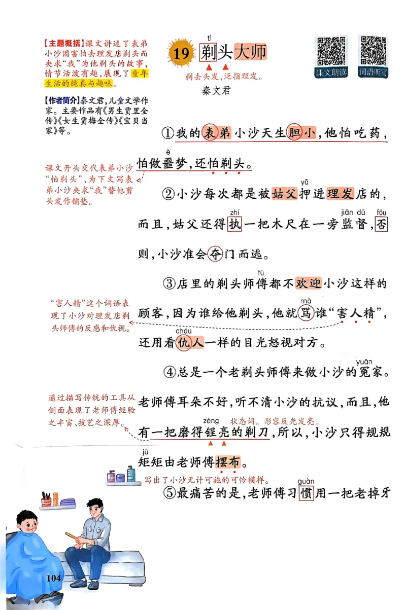 25春一本预习笔记3下语文_三年级上下册资料_53黄冈多个品牌系列资料_语文